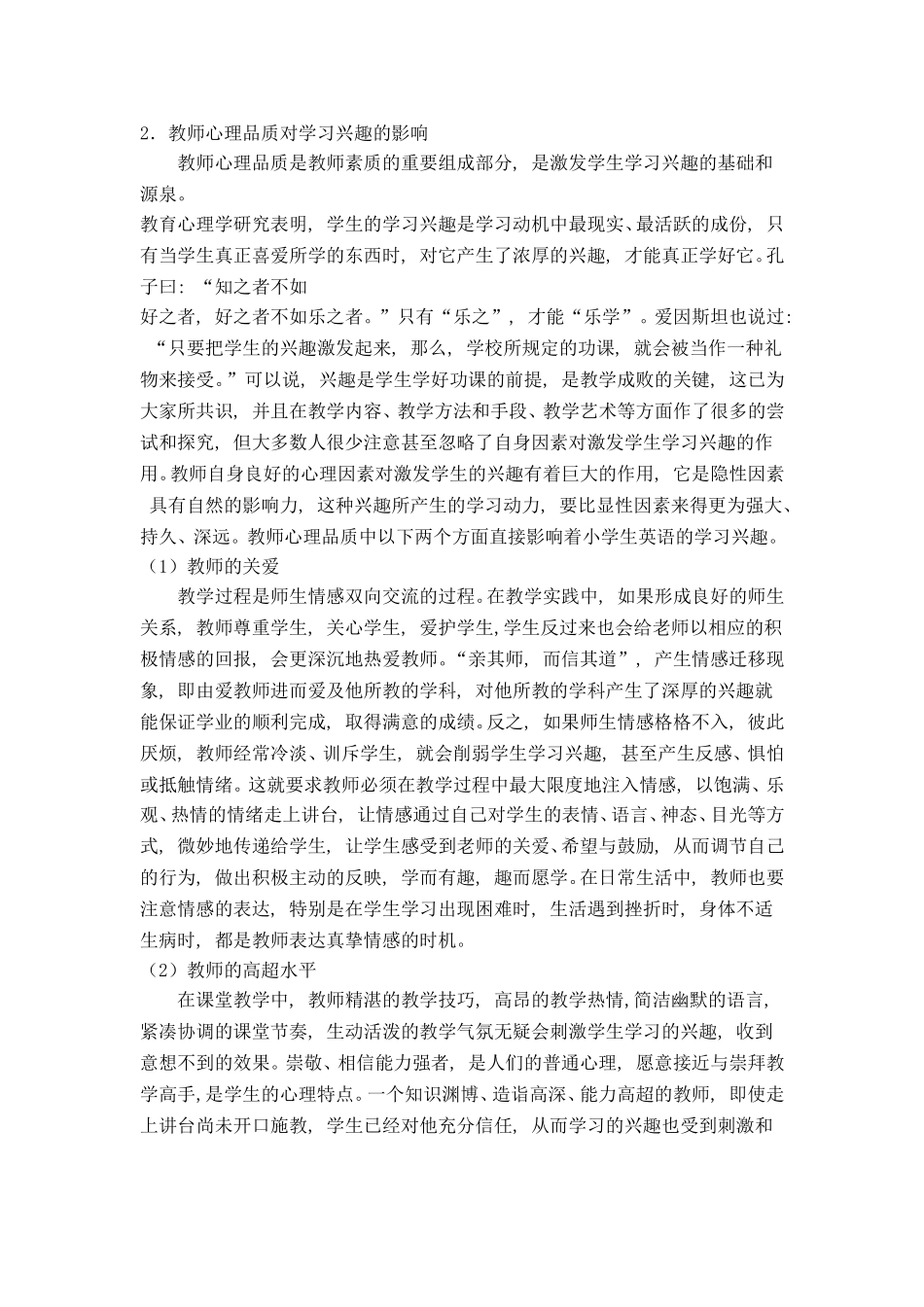 浅谈小学生英语学习兴趣的培养_第3页