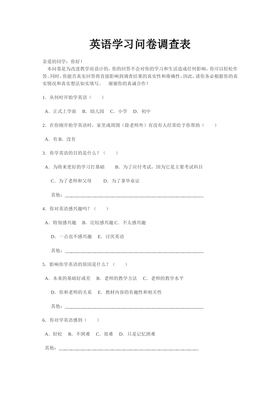 英语学习问卷调查表_第1页