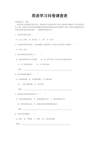 英语学习问卷调查表