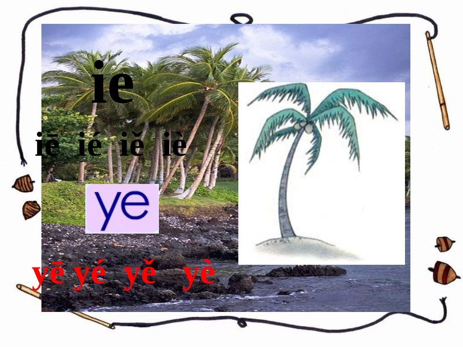 《ie_ue_er》教学课件_第3页