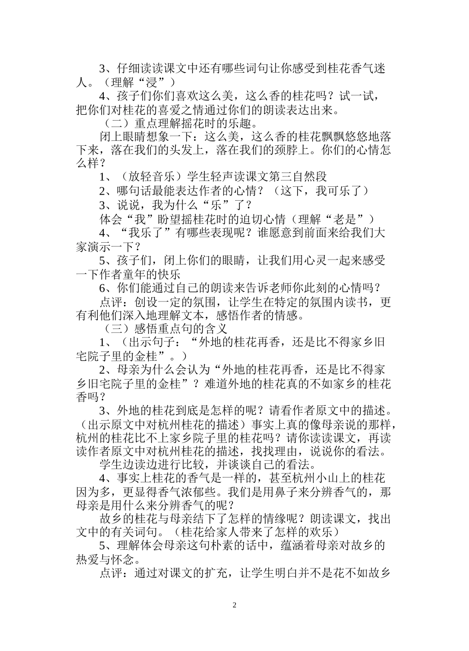 桂花雨教学设计_第2页