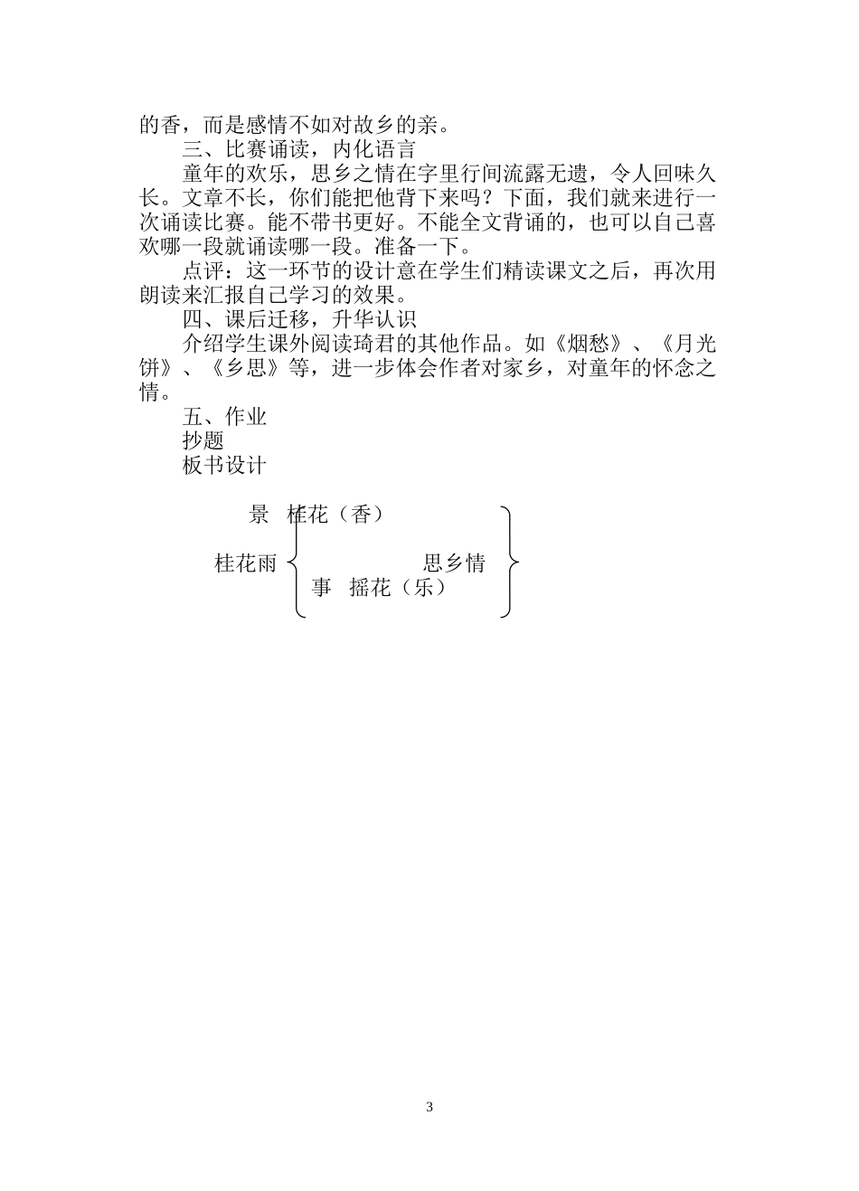 桂花雨教学设计_第3页
