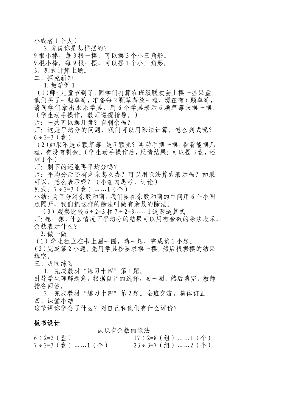 2014版二下数学第六单元有余数除法教案_第2页