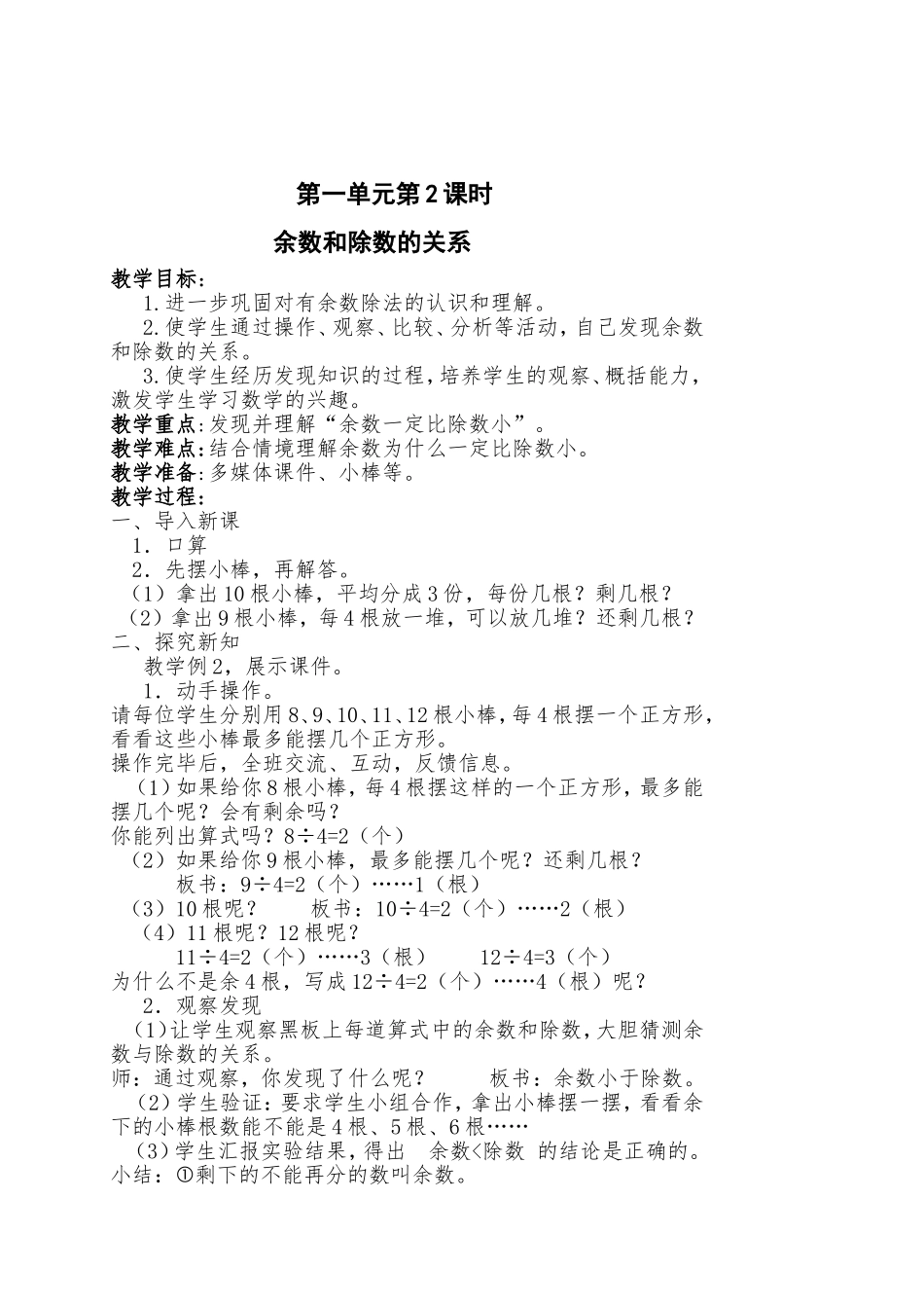2014版二下数学第六单元有余数除法教案_第3页