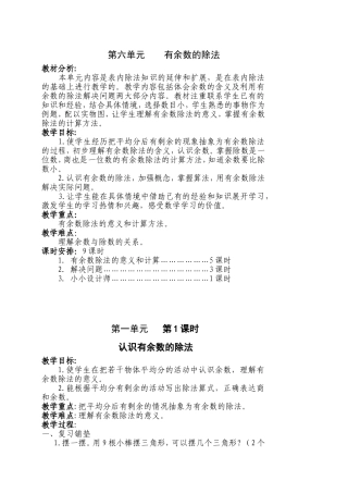 2014版二下数学第六单元有余数除法教案