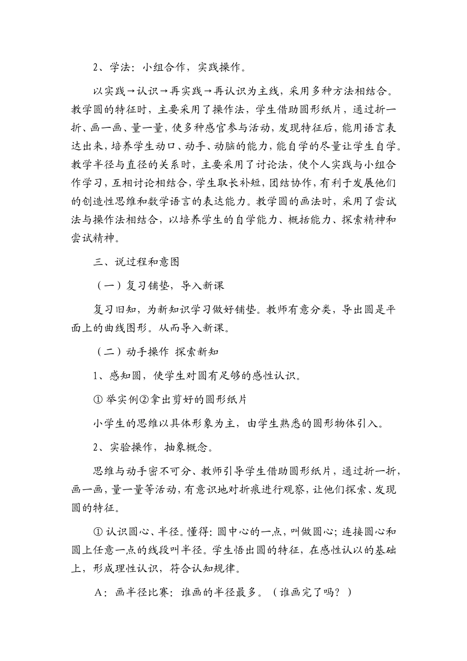圆的认识说课稿档_第2页