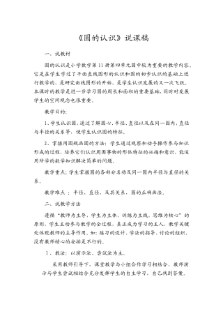 圆的认识说课稿档