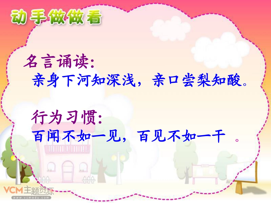 动手做做看》课件2_第2页