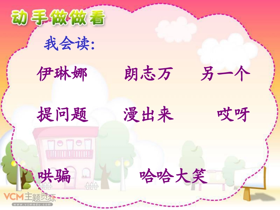 动手做做看》课件2_第3页