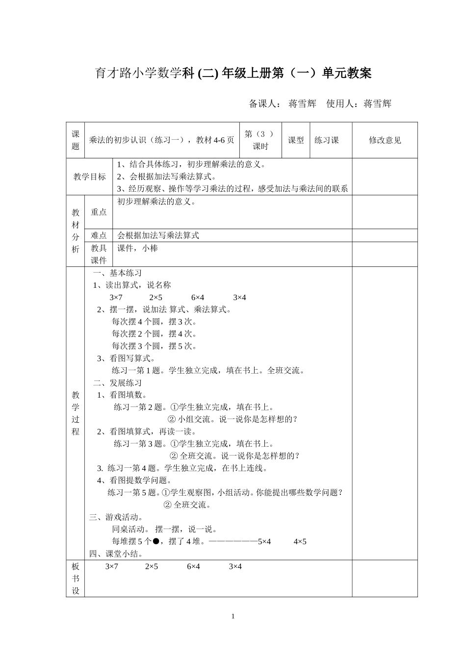表内乘法（一）第3课时_第1页