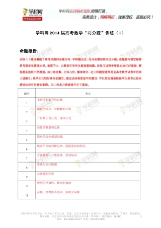 2014届高考数学“得分题”训练01（解析版）