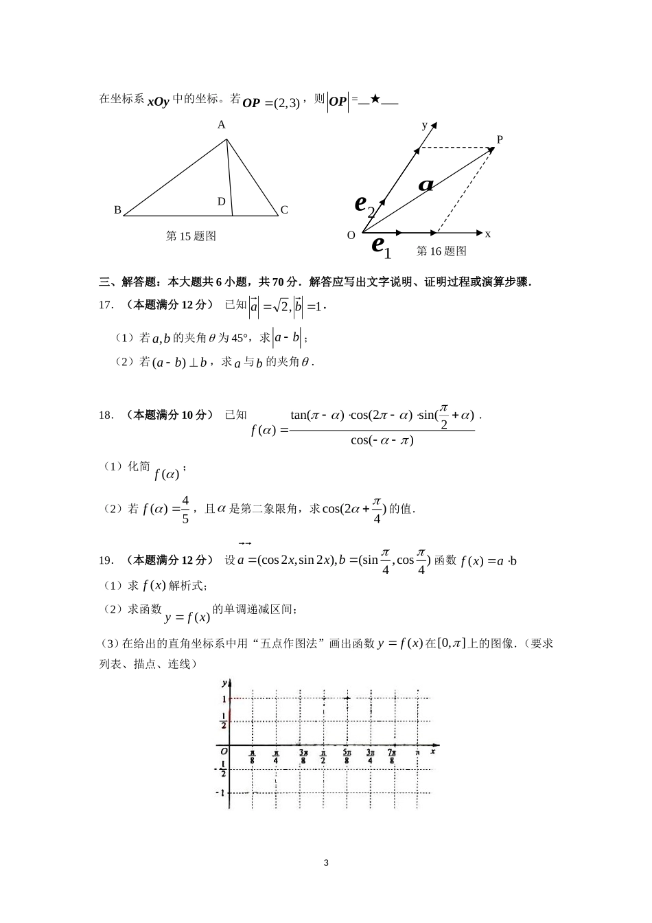 2013届高一下学期期中考试数学试卷(必修4)_第3页