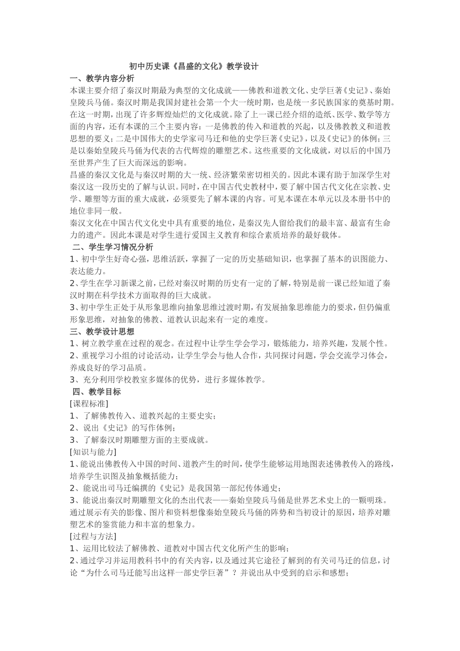 昌盛的文化教学设计_第1页