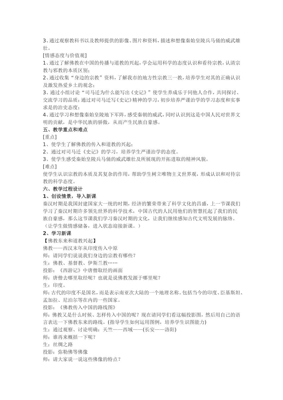 昌盛的文化教学设计_第2页