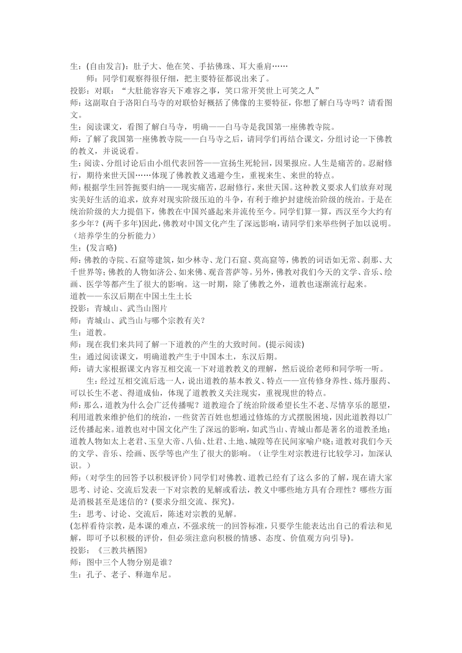 昌盛的文化教学设计_第3页