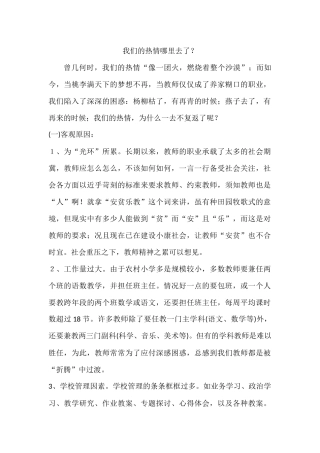 我们的热情哪里去了