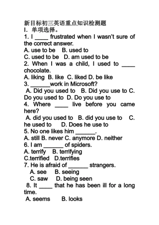 新目标初三英语第二单元重点知识检测题