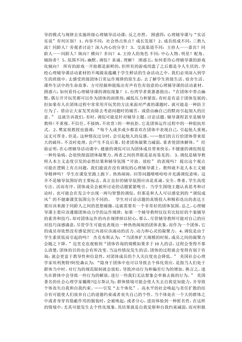 心理健康课困惑_第2页