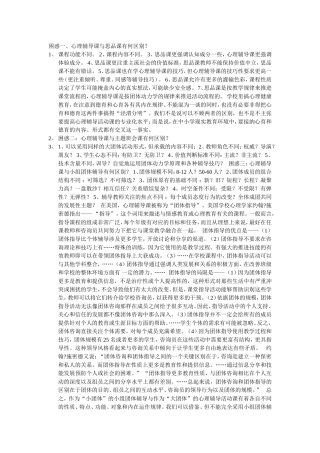 心理健康课困惑