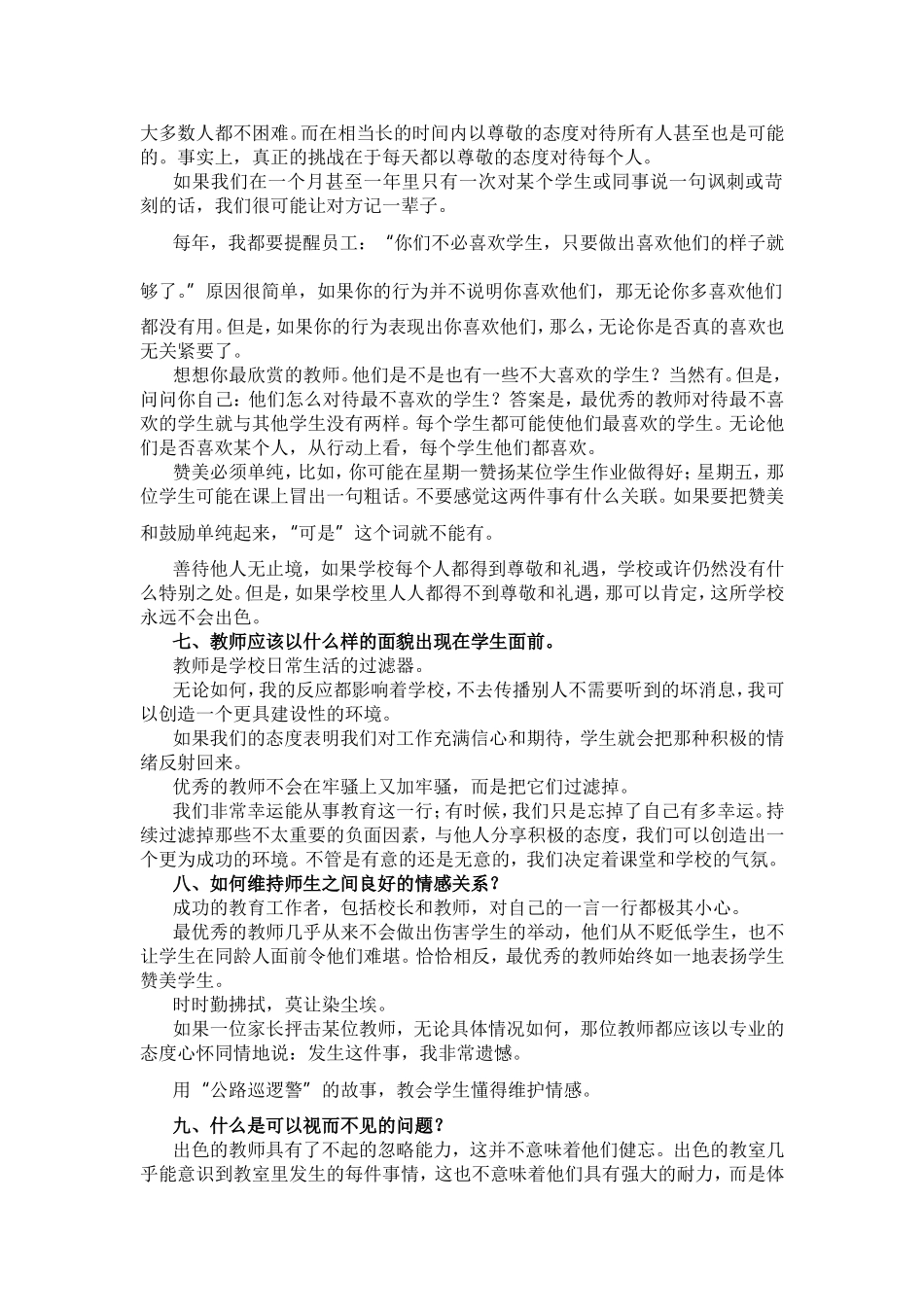 教师如何做到优秀_第2页