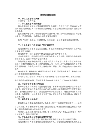 教师如何做到优秀