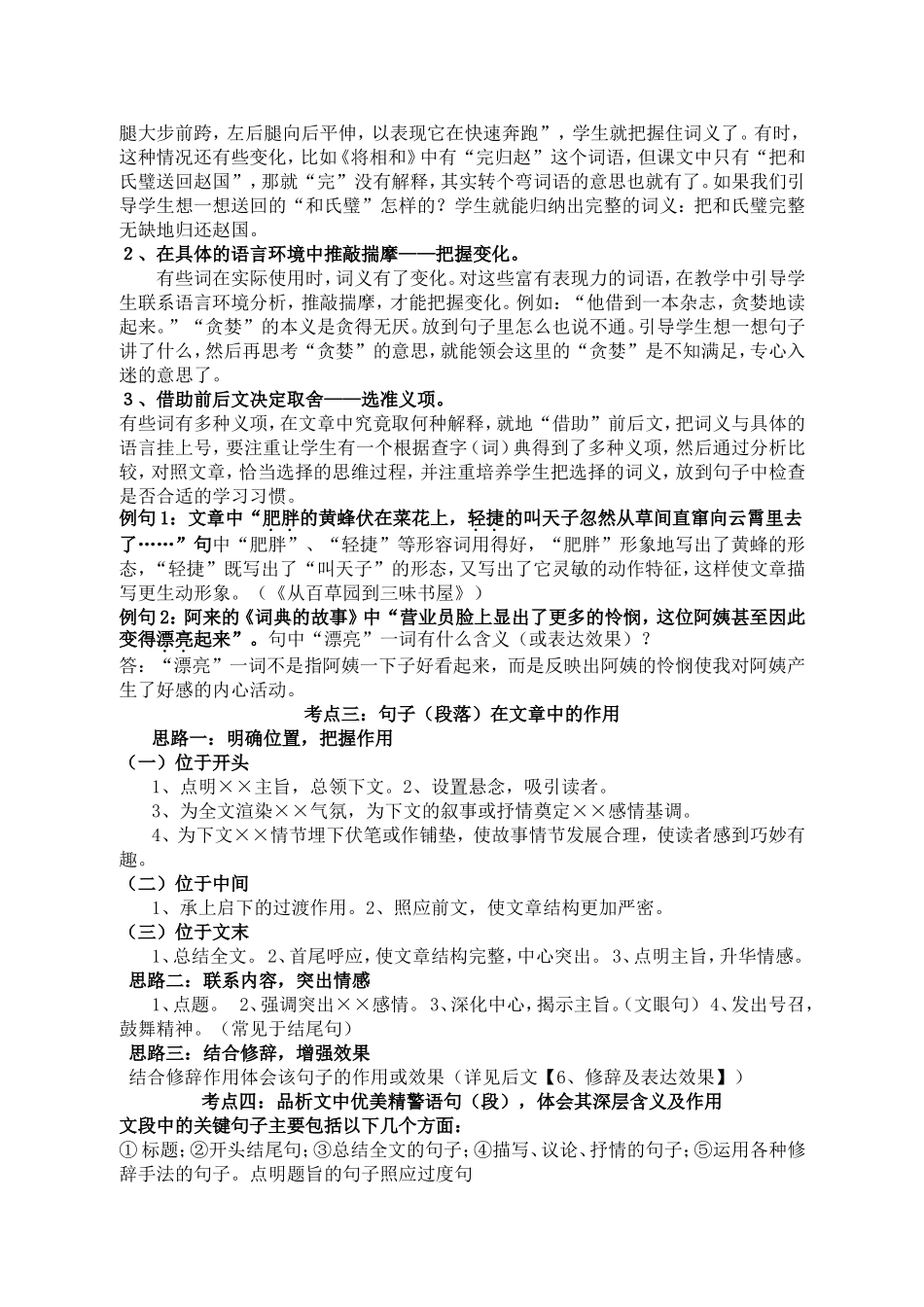记叙文阅读技巧 (2)_第2页