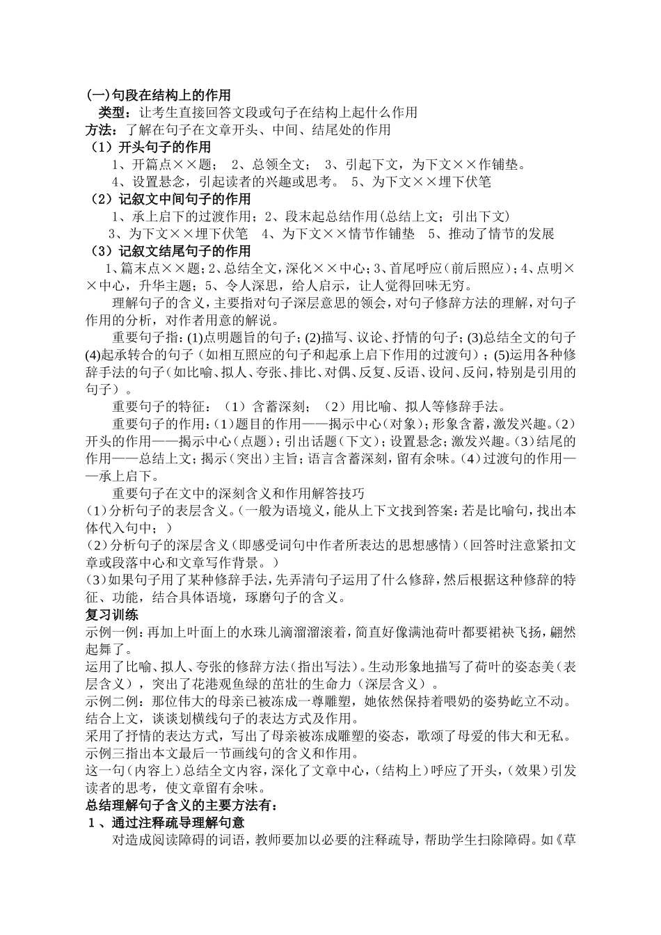 记叙文阅读技巧 (2)_第3页