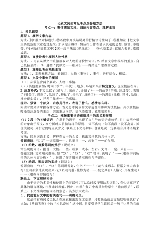 记叙文阅读技巧 (2)