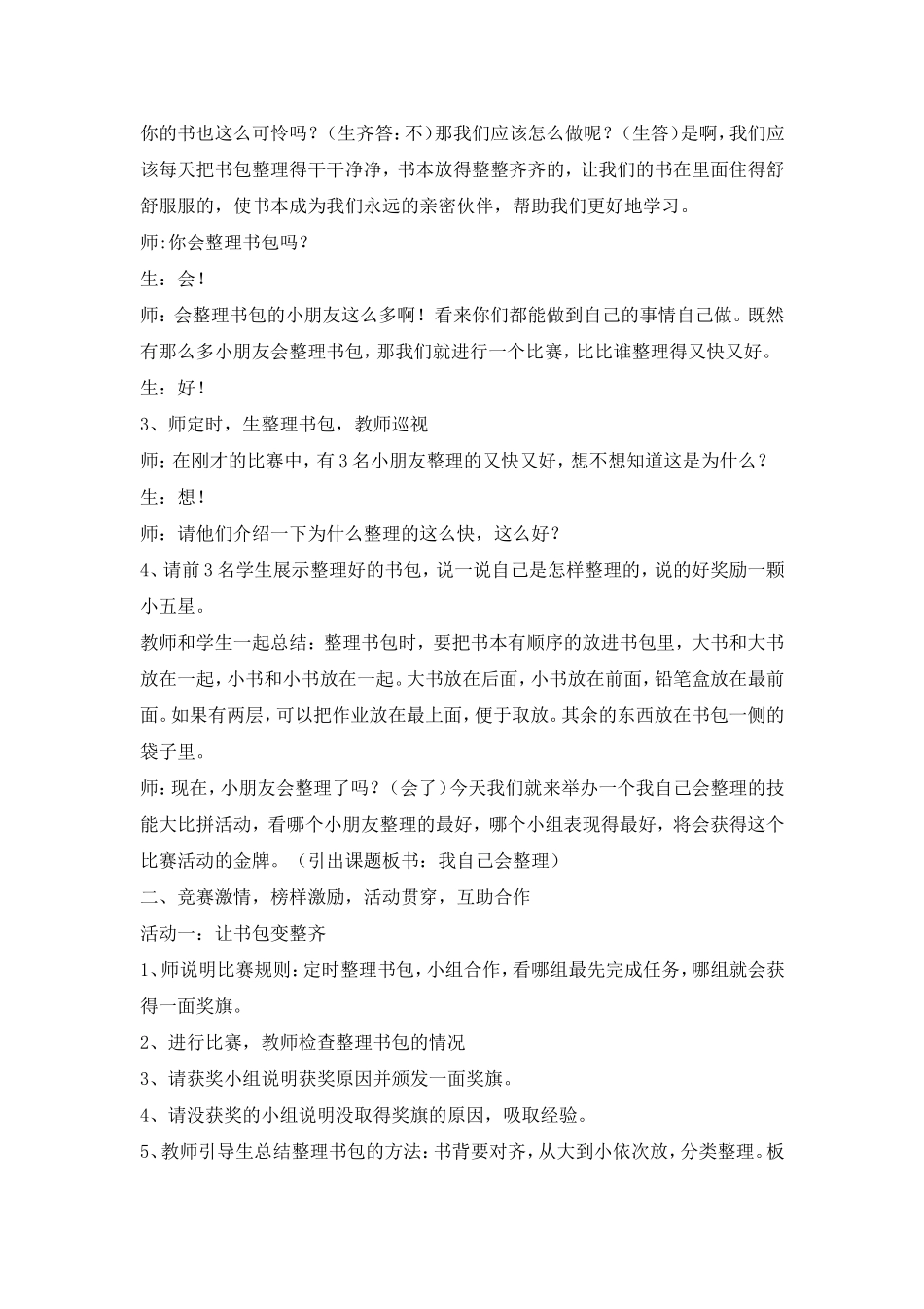 一年级上册品德与生活《我自己会整理》_第2页