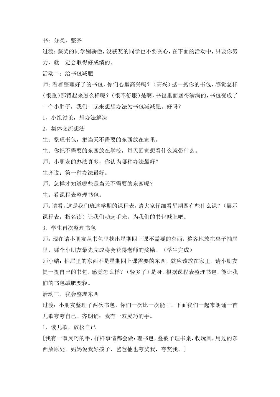 一年级上册品德与生活《我自己会整理》_第3页