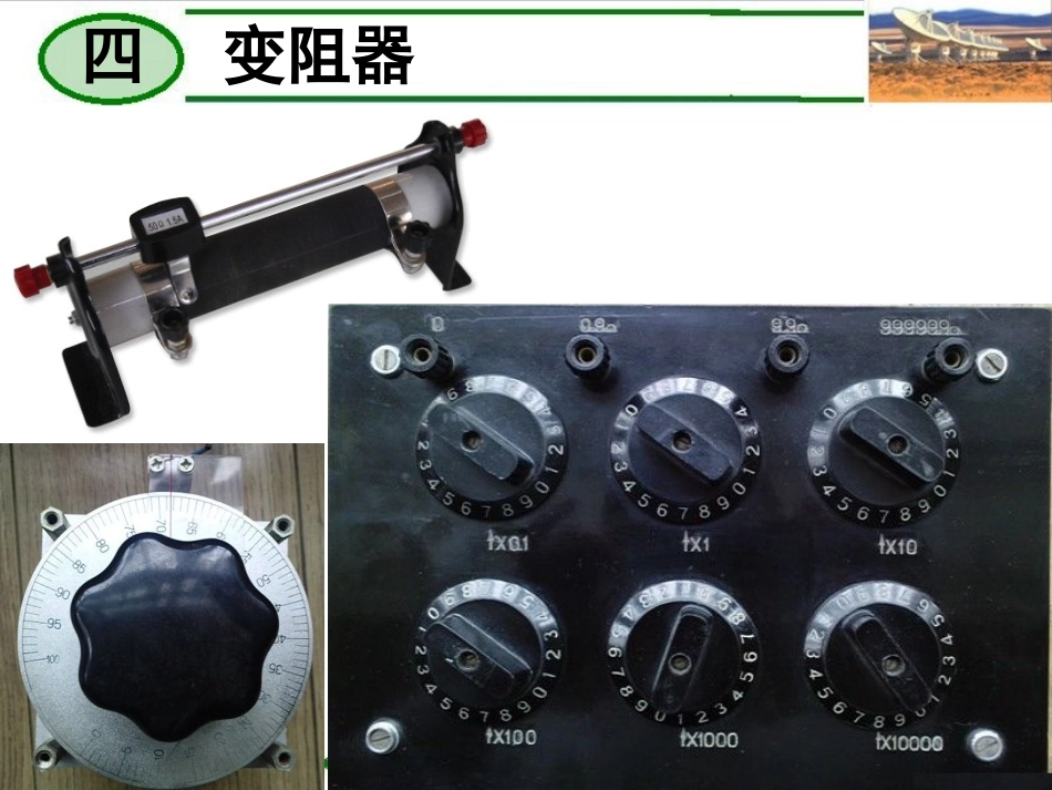 滑动变阻器_flash_第1页