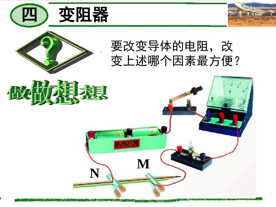 滑动变阻器_flash_第3页