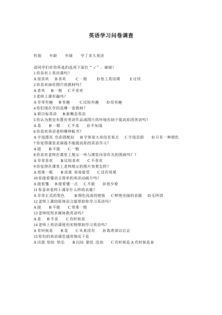 英语学习问卷调查