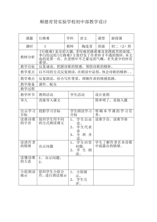 育贤表格式教学设计模板[陶连青]