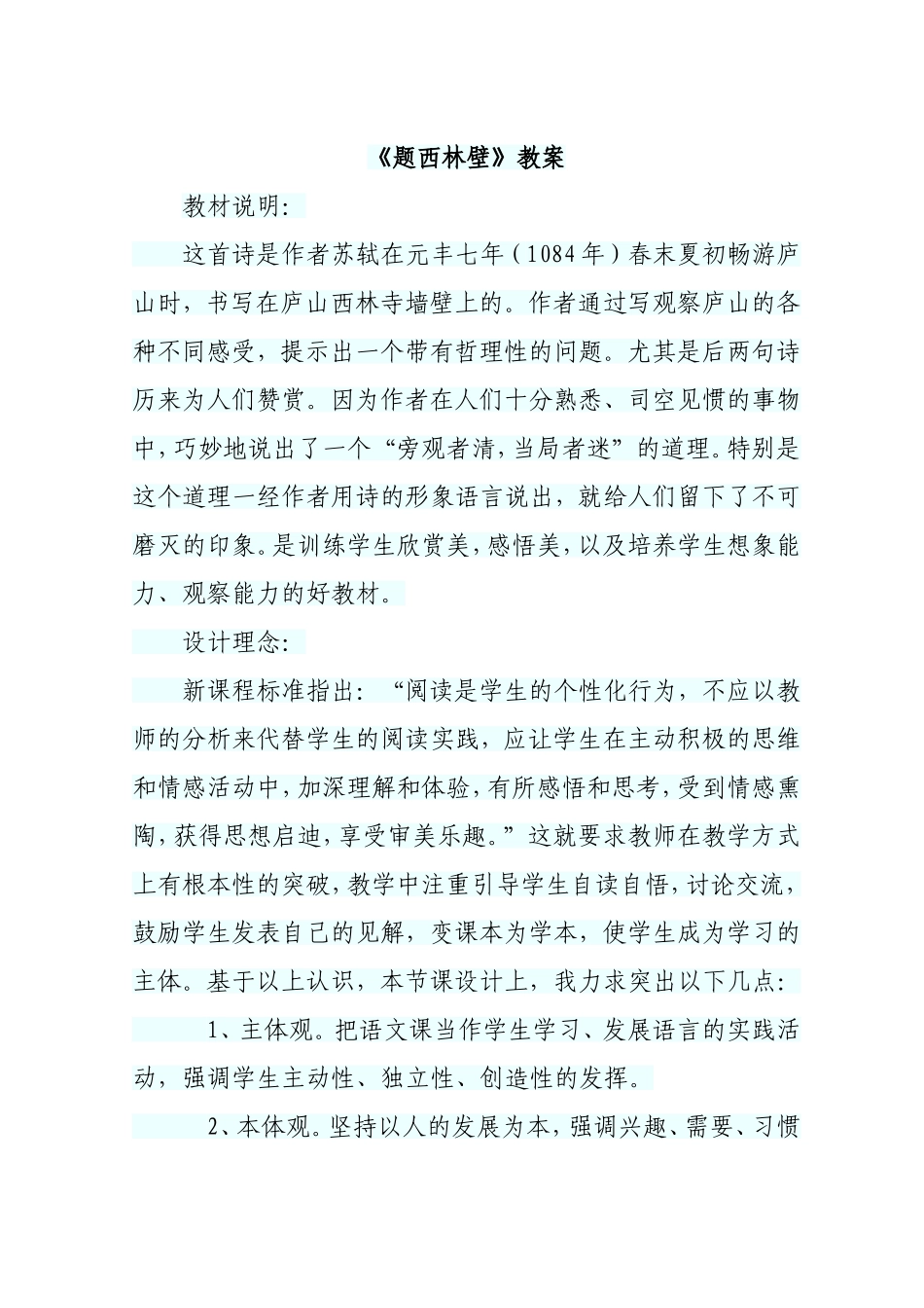 题西林壁教学设计_第1页