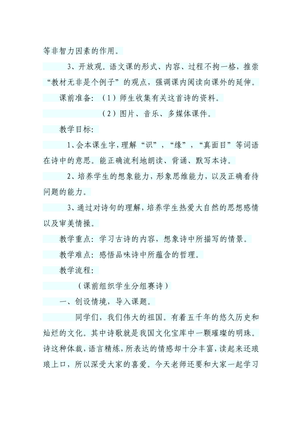 题西林壁教学设计_第2页