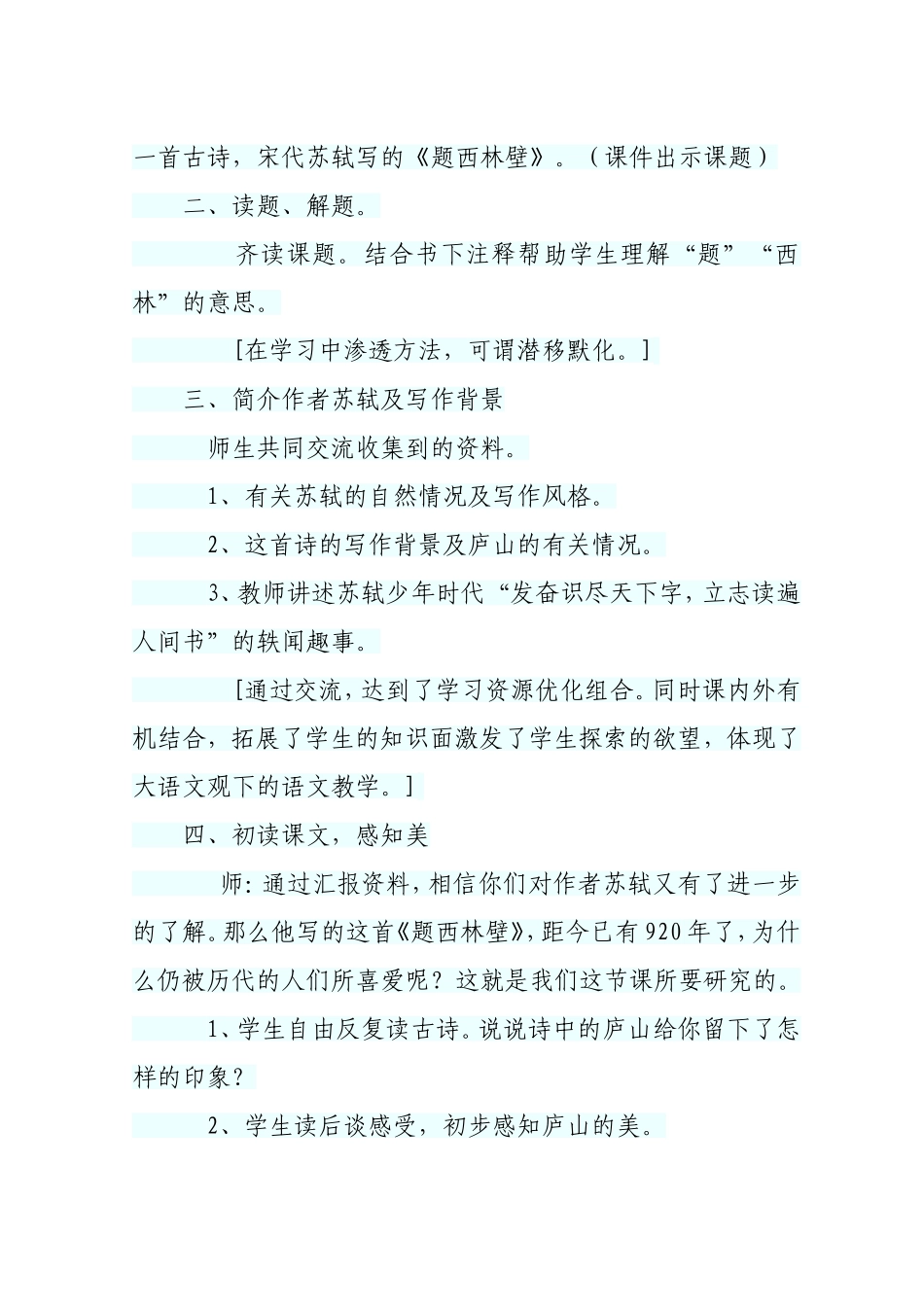 题西林壁教学设计_第3页