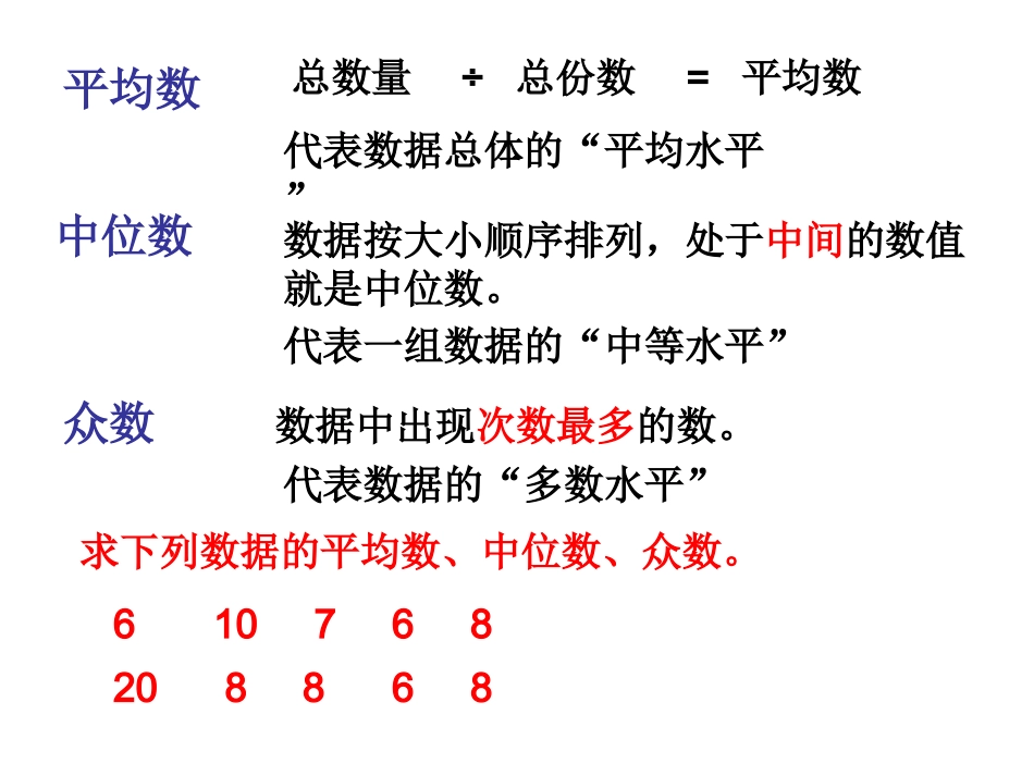 整理和复习--统计和可能性_第3页