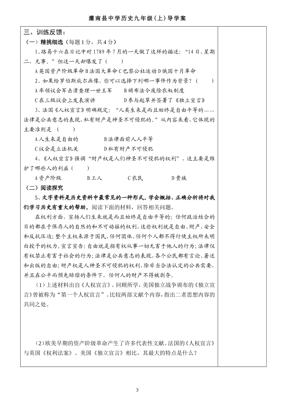 “民主”“共和”而战精品》教学案_第3页