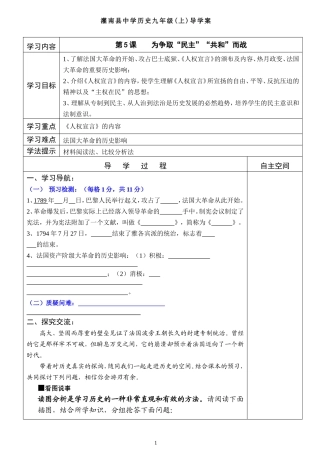 “民主”“共和”而战精品》教学案