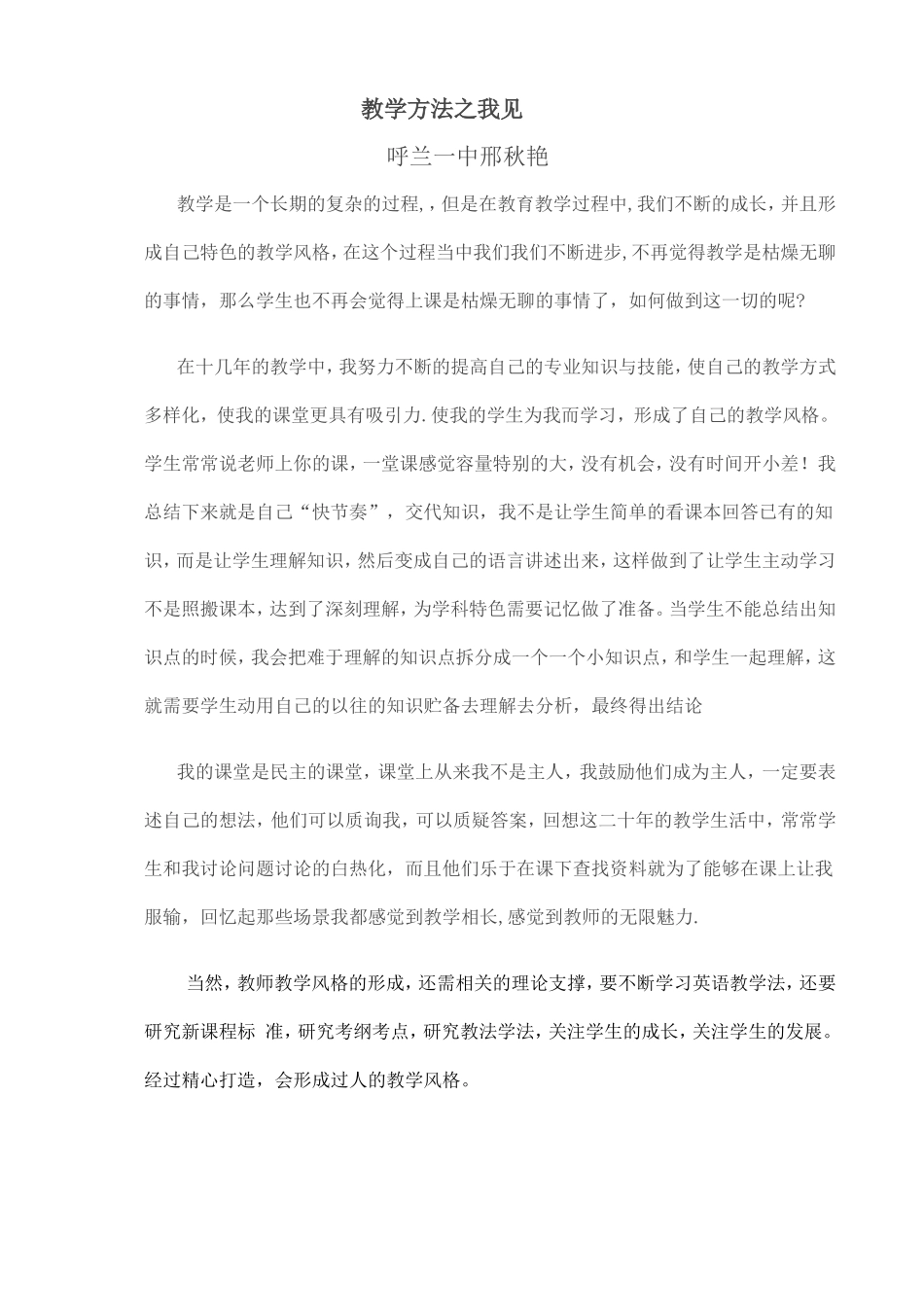 教学方法之我见_第1页