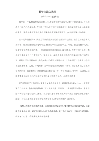 教学方法之我见
