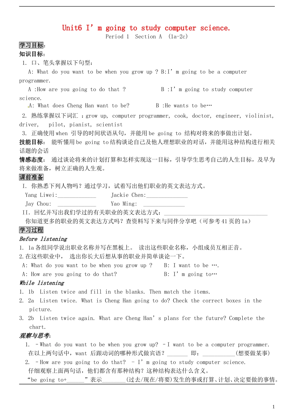 2013秋八年级英语上册_Unit_6_I’m_going_to_study_computer_science精美导学案_第1页