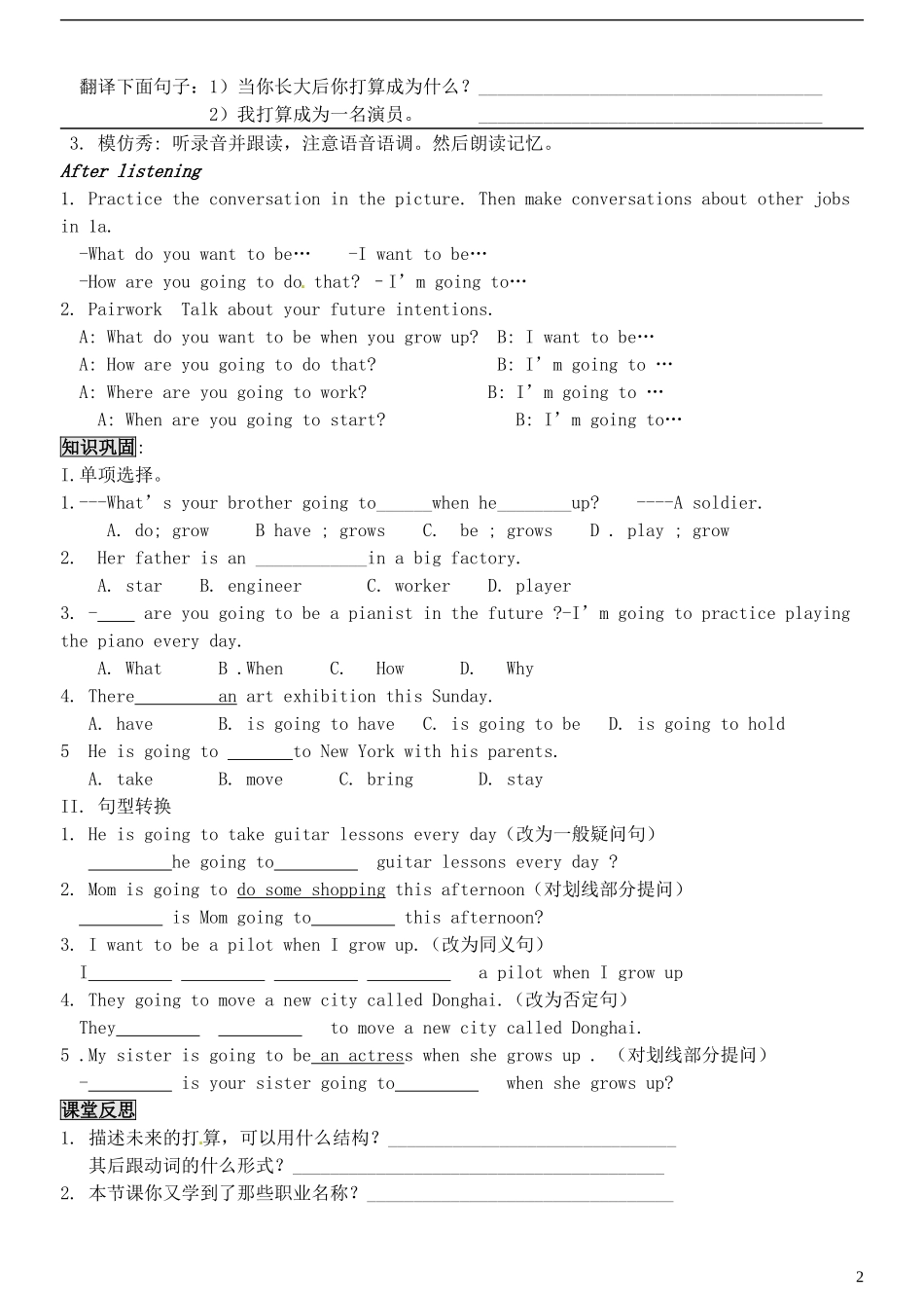 2013秋八年级英语上册_Unit_6_I’m_going_to_study_computer_science精美导学案_第2页