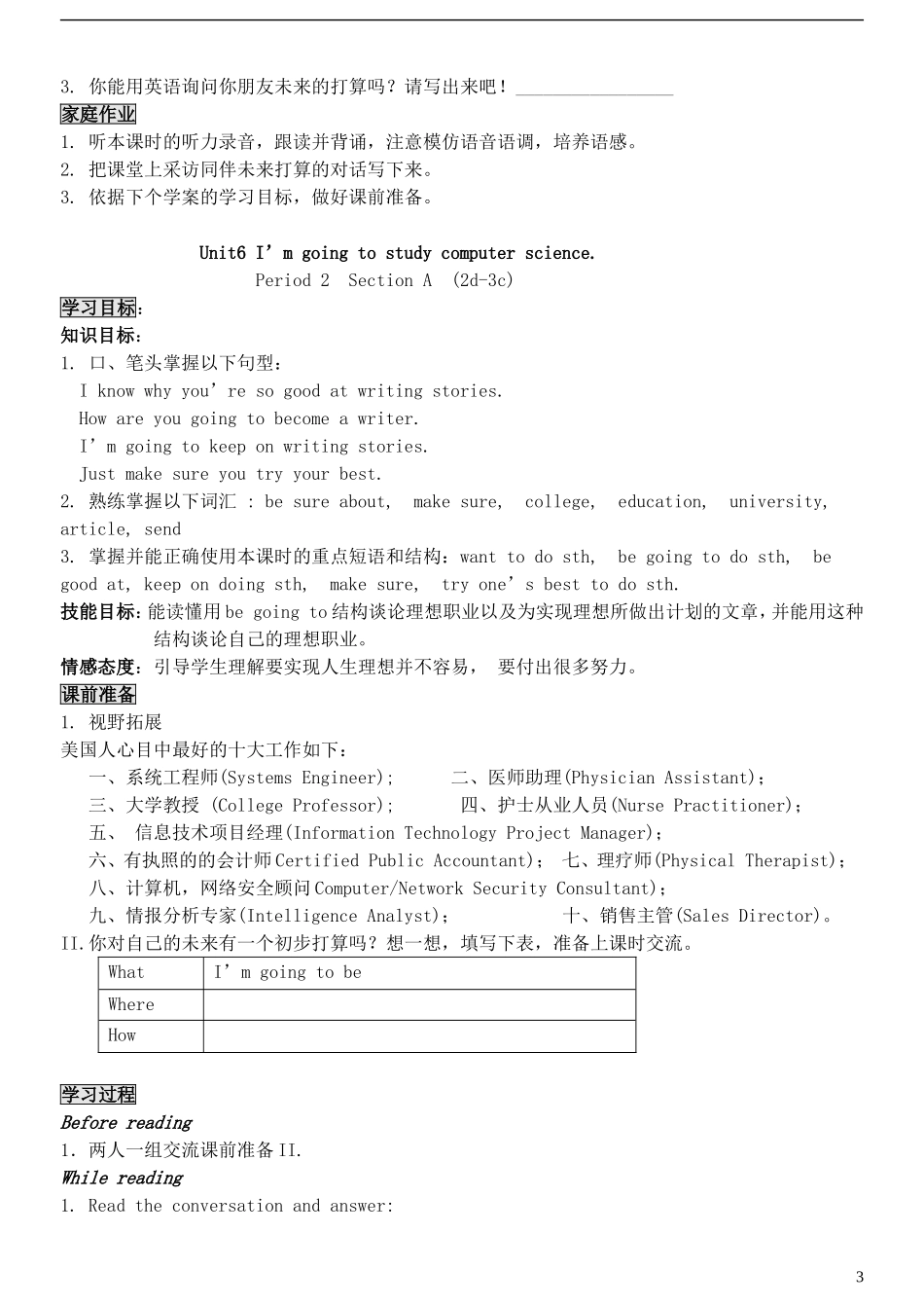 2013秋八年级英语上册_Unit_6_I’m_going_to_study_computer_science精美导学案_第3页