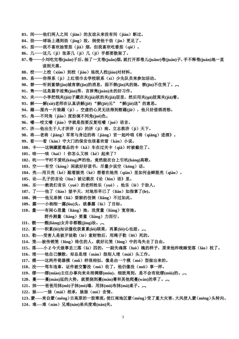 巧记多音多义字200例_第3页
