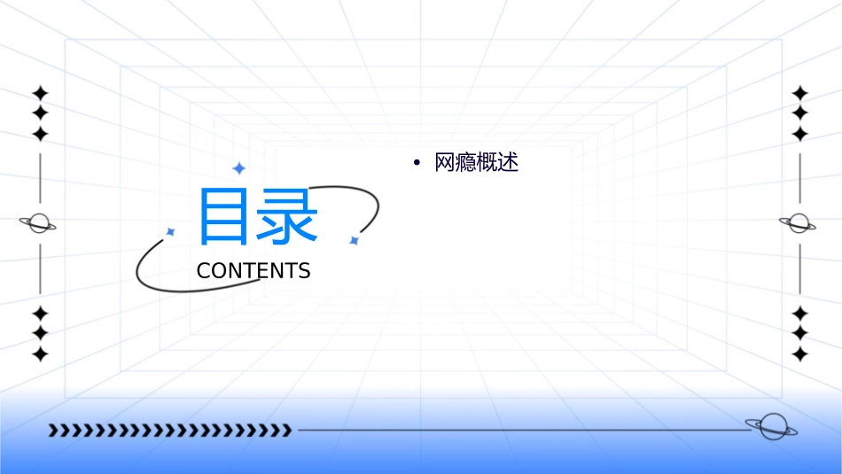 戒除网瘾从我做起课件_第2页