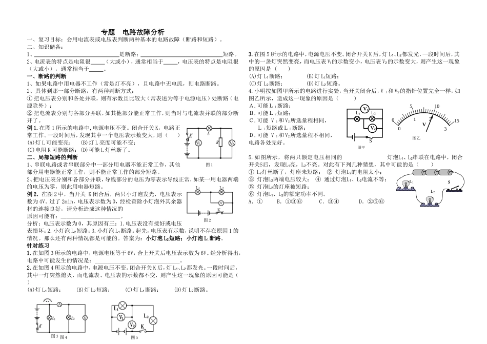 物理中考电路故障分析_第1页