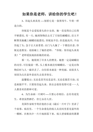 如果你是老师2 (2)