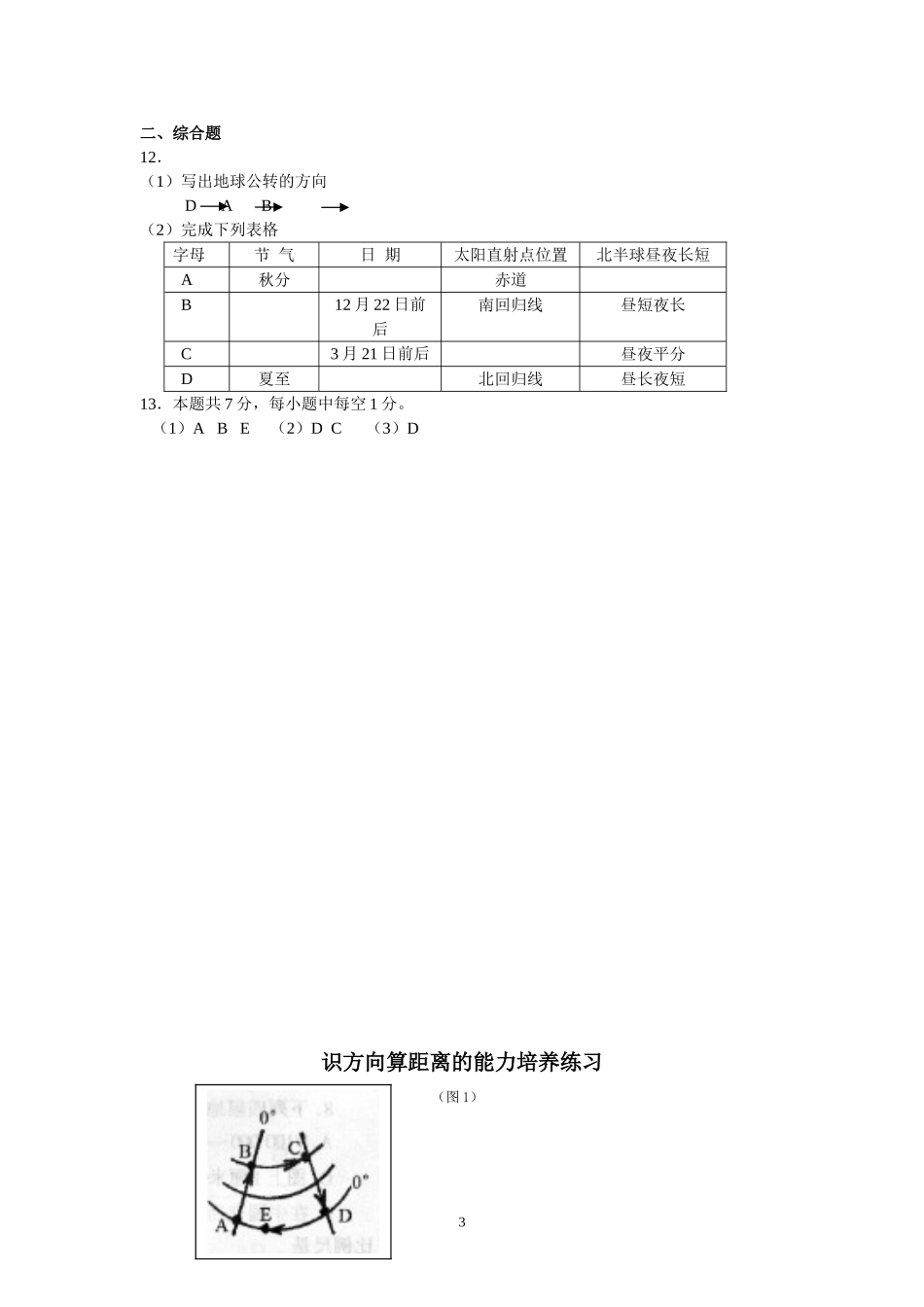 地球和地图练习题_第3页